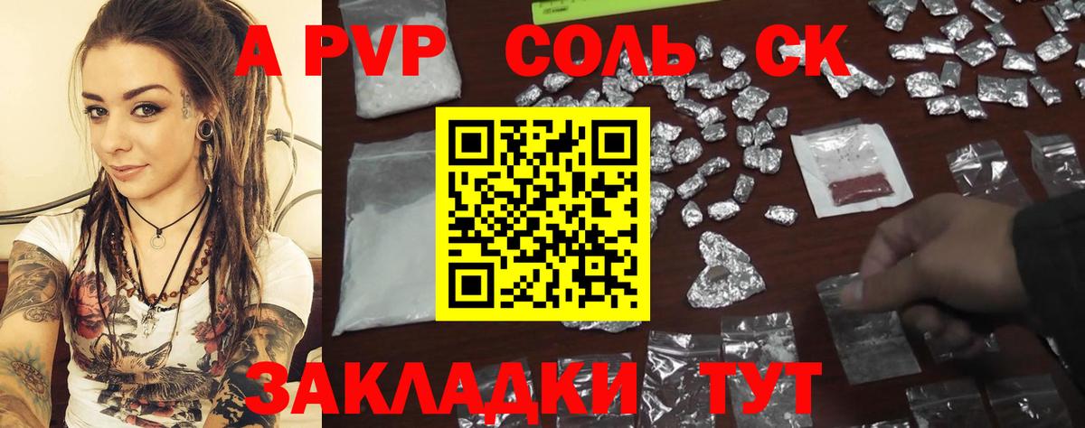 APVP кристаллы  Alfa_PVP Соль  купить наркотики цена  Вход с VPN  Реж 