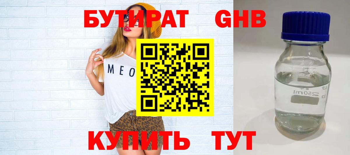 Бутират оксана Реж