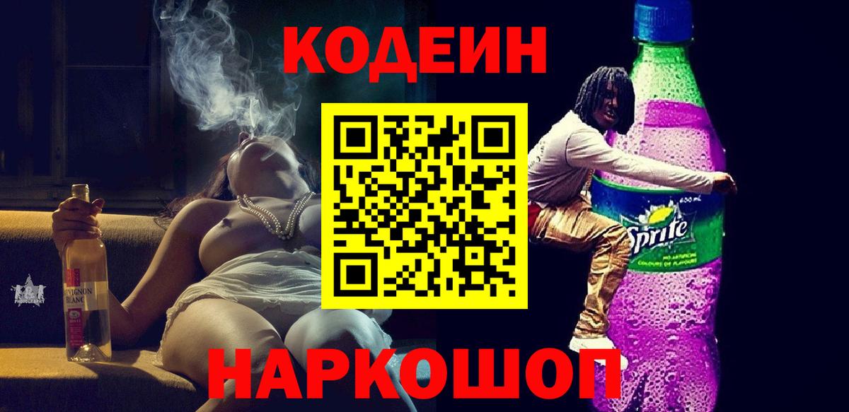 Кодеиновый сироп Lean напиток Lean (лин) Реж