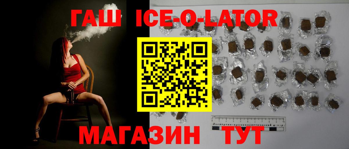 ГАШ Ice-O-Lator Реж